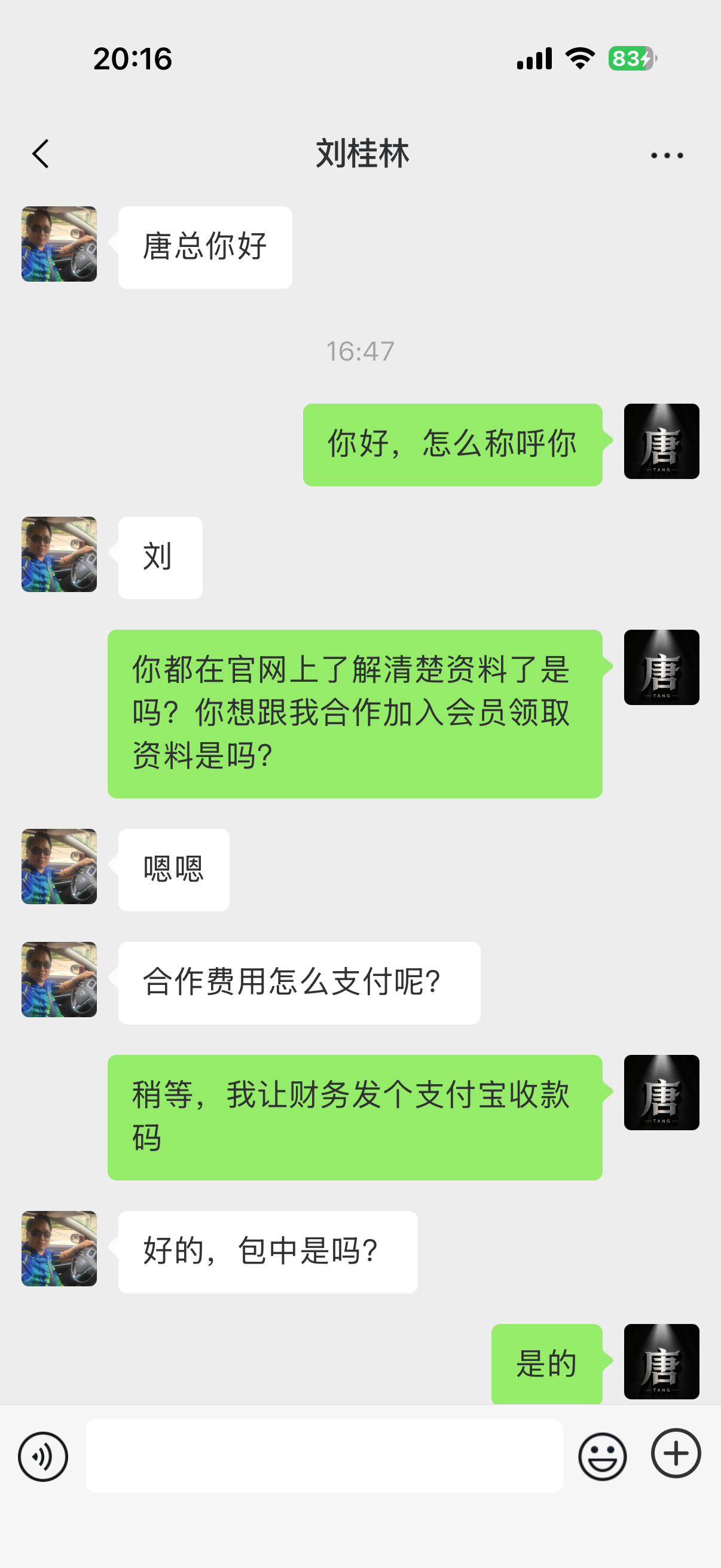微信